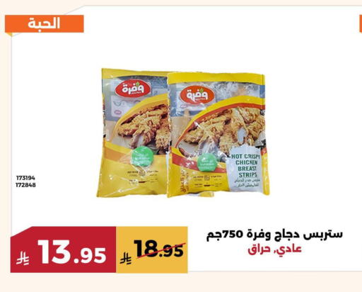 شرائح الدجاج available at حدائق الفرات in مملكة العربية السعودية, السعودية, سعودية - مكة المكرمة