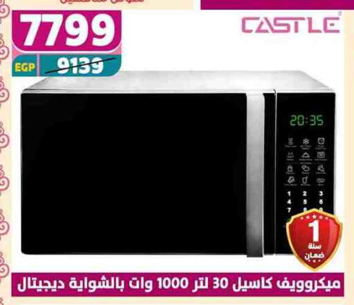 CASTLE Microwave Oven available at Shaheen Center in Egypt - Cairo