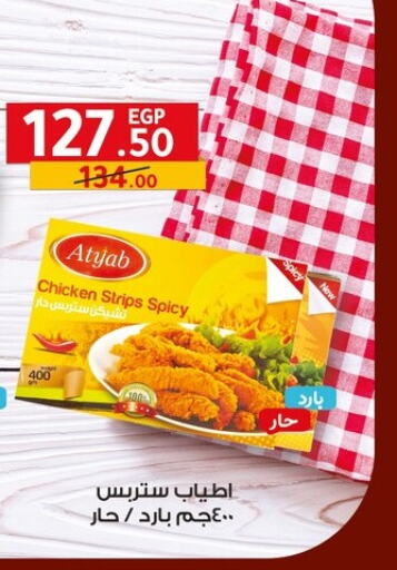 Chicken in Al Habib Market, Egypt Offers - Egypt Chicken Strips available at Al Habib Market in Egypt - Cairo