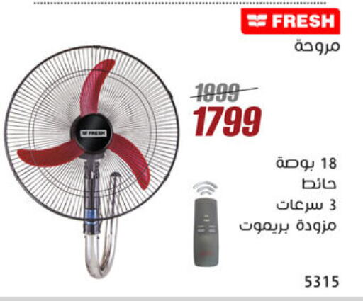فريش مروحة available at المرشدي in Egypt - القاهرة