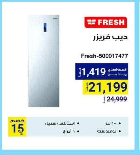 فريش فريزر available at راية ميجا ستور in Egypt - القاهرة