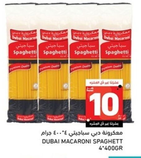 Macaroni available at Aswaq Ramez in Qatar - Al Rayyan