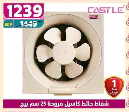 كاسل مروحة available at سنتر شاهين in Egypt - القاهرة