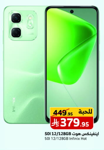 INFINIX available at Mira Mart Mall in KSA, Saudi Arabia, Saudi - Jeddah