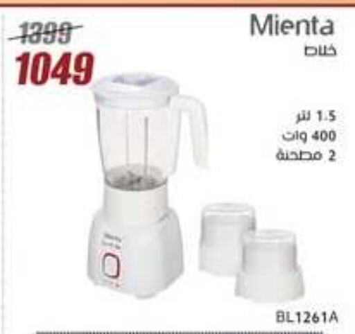 خلاط/مطحنة available at المرشدي in Egypt - القاهرة