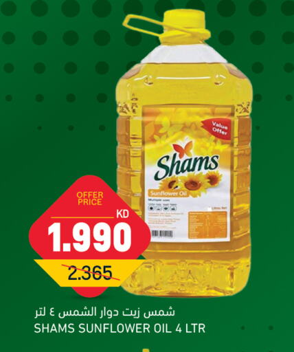 SHAMS Sunflower Oil available at Gulfmart in Kuwait - Jahra Governorate