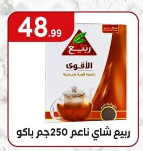 RABEA available at MartVille in Egypt - Cairo