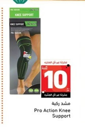 لياقة ورياضة in أسواق رامز, قطر Offers - قطر available at أسواق رامز in قطر - الريان