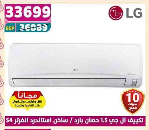 LG AC available at Shaheen Center in Egypt - Cairo