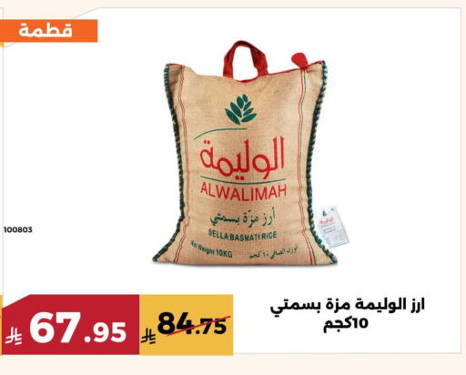 أرز in حدائق الفرات, المملكة العربية السعودية Offers - المملكة العربية السعودية أرز سيلا / مازا available at حدائق الفرات in مملكة العربية السعودية, السعودية, سعودية - مكة المكرمة