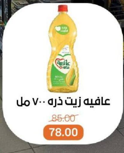 AFIA Corn Oil available at Beit El Gomla in Egypt - Cairo