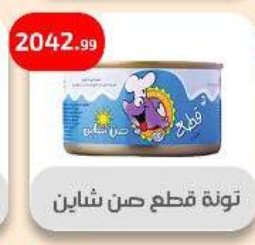 Tuna - Canned available at Ehab Prince in Egypt - Cairo