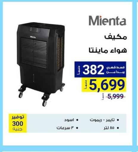 مكيف الهواء available at راية ميجا ستور in Egypt - القاهرة