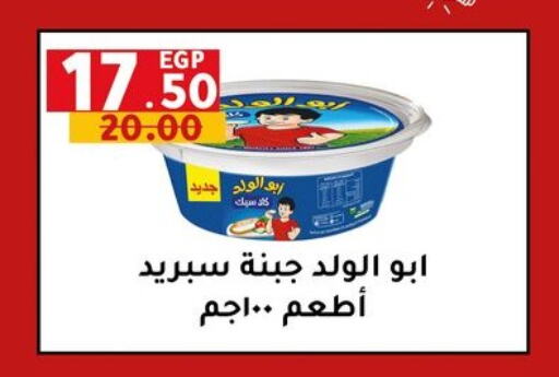 جبنة و كريم in الحبيب ماركت, Egypt Offers - Egypt available at الحبيب ماركت in Egypt - القاهرة