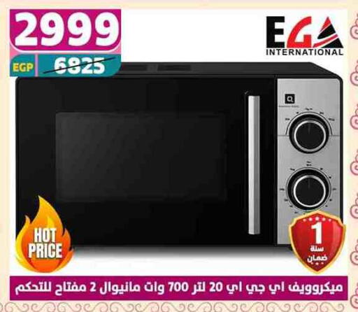 فرن الميكروويف available at سنتر شاهين in Egypt - القاهرة
