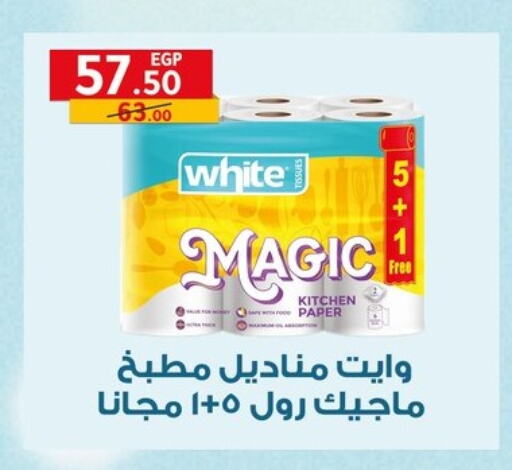 مناديل للوجه in الحبيب ماركت, Egypt Offers - Egypt available at الحبيب ماركت in Egypt - القاهرة