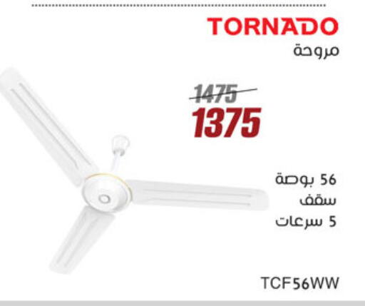 جاك مروحة available at المرشدي in Egypt - القاهرة