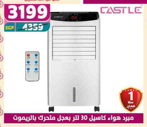 CASTLE Air Cooler available at Shaheen Center in Egypt - Cairo