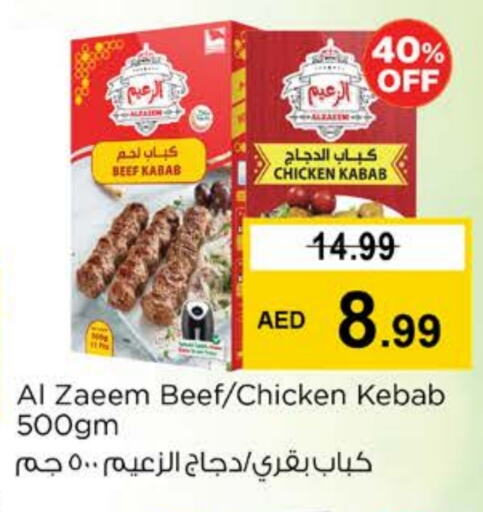 Chicken Kabab available at Nesto Hypermarket in UAE - Ras al Khaimah