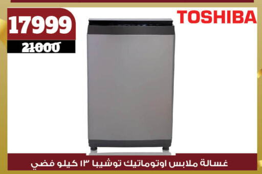 Washing Machine available at Koko & S in Egypt - Cairo