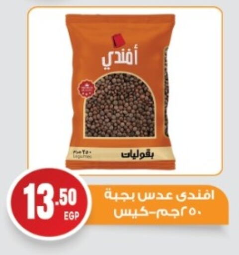 Pulses, Beans & Grains in El mhallawy Sons, Egypt Offers - Egypt available at El mhallawy Sons in Egypt - Cairo