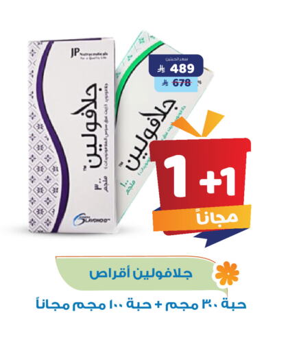 الرعاىة بالصحية in صيدلية المتحدة, المملكة العربية السعودية Offers - المملكة العربية السعودية available at صيدلية المتحدة in مملكة العربية السعودية, السعودية, سعودية - القنفذة