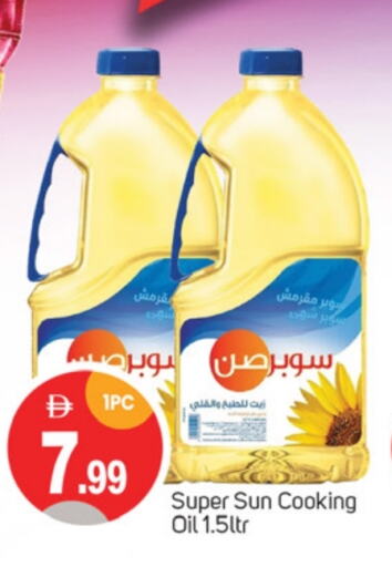 زيوت و سمن in سوق طلال, UAE Offers - الإمارات العربية المتحدة سوبرصن زيت الطبخ available at سوق طلال in الإمارات العربية المتحدة , الامارات - دبي