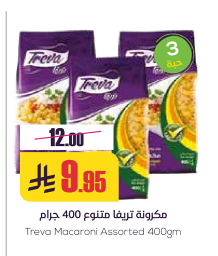 معكرونة available at سبت in مملكة العربية السعودية, السعودية, سعودية - بريدة