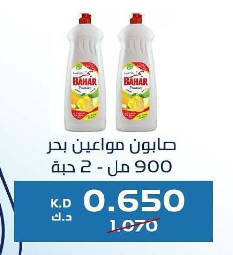 BAHAR available at Kaifan Cooperative Society in Kuwait - Kuwait City