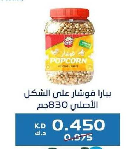 available at جمعية كيفان التعاونية in الكويت - مدينة الكويت