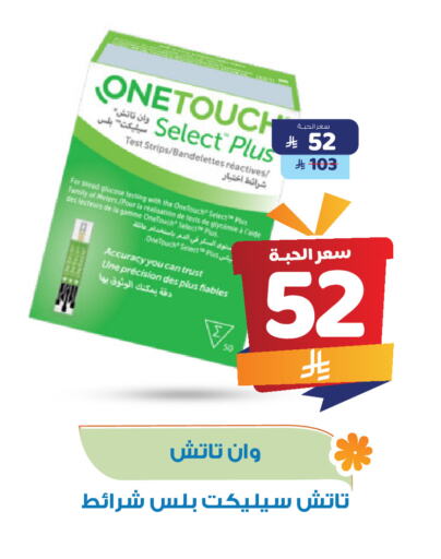 الرعاىة بالصحية in صيدلية المتحدة, المملكة العربية السعودية Offers - المملكة العربية السعودية available at صيدلية المتحدة in مملكة العربية السعودية, السعودية, سعودية - القنفذة