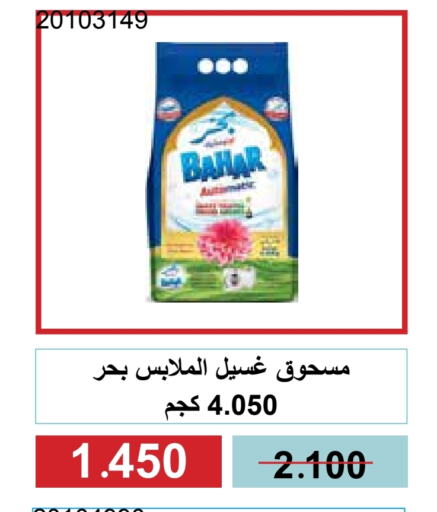بهار منظف available at جمعية مشرف التعاونية in الكويت - مدينة الكويت