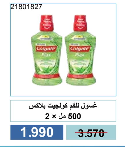 كولجيت غسول للفم available at جمعية مشرف التعاونية in الكويت - مدينة الكويت