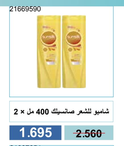 صن سيلك شامبو / بلسم available at جمعية مشرف التعاونية in الكويت - مدينة الكويت