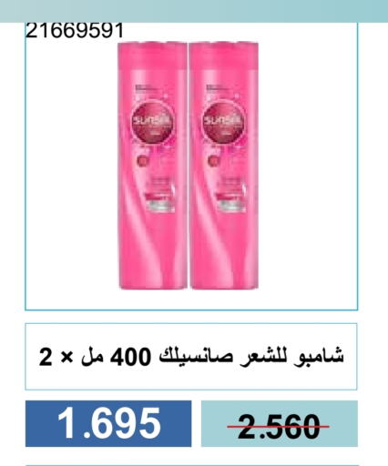 صن سيلك شامبو / بلسم available at جمعية مشرف التعاونية in الكويت - مدينة الكويت