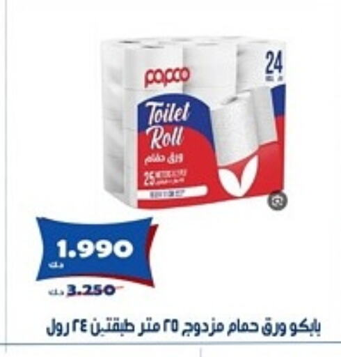 ورق التواليت و المناشف الورقية in جمعية الخالدية التعاونية, الكويت Offers - الكويت available at جمعية الخالدية التعاونية in الكويت - مدينة الكويت