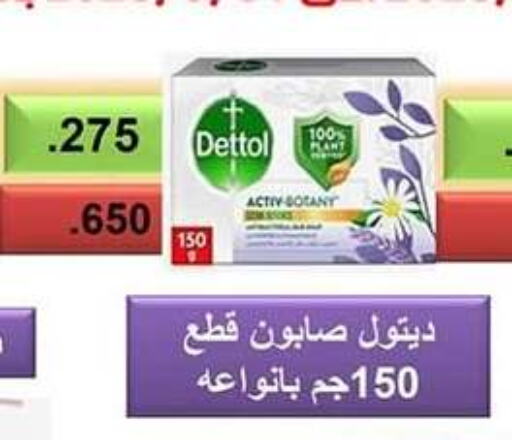 ديتول available at جمعية جابر الأحمد التعاونية in الكويت - محافظة الأحمدي