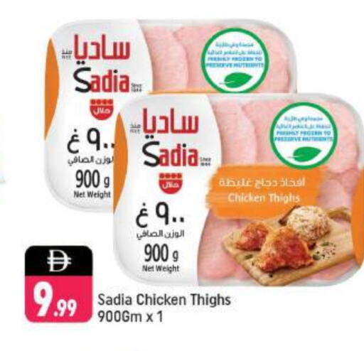 SADIA Chicken Thigh available at Shaklan  in UAE - Dubai