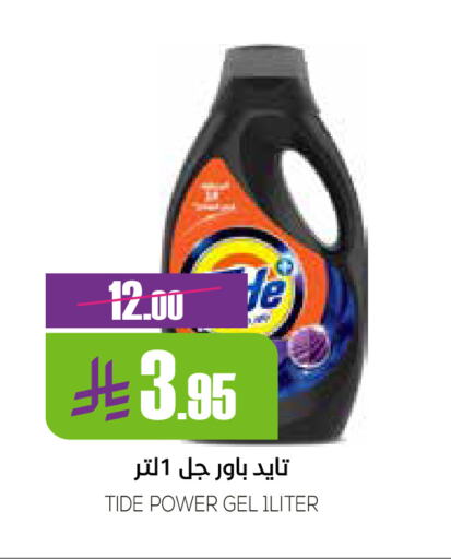 تايد منظف available at سبت in مملكة العربية السعودية, السعودية, سعودية - بريدة