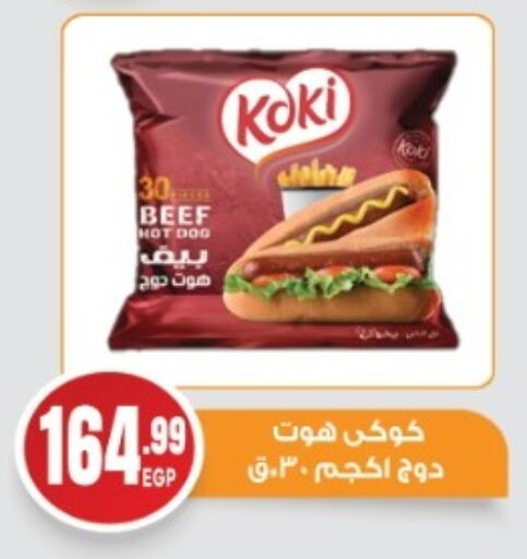 Beef available at El mhallawy Sons in Egypt - Cairo