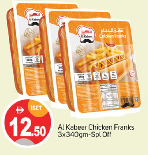 دجاج in سوق طلال, UAE Offers - الإمارات العربية المتحدة الكبير نقانق الدجاج available at سوق طلال in الإمارات العربية المتحدة , الامارات - دبي