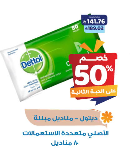 ديتول available at صيدلية المتحدة in مملكة العربية السعودية, السعودية, سعودية - الطائف