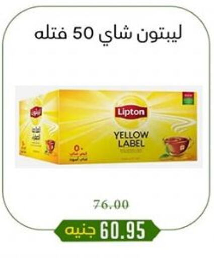 Lipton available at Khan Elhussein in Egypt - Cairo