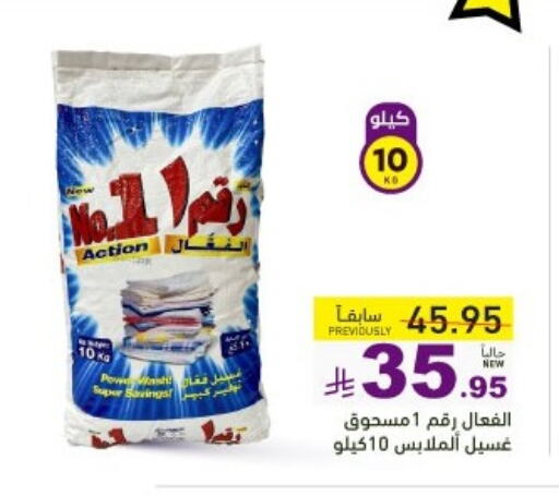 غسل الملابس in أسواق رامز, المملكة العربية السعودية Offers - المملكة العربية السعودية منظف available at أسواق رامز in مملكة العربية السعودية, السعودية, سعودية - الرياض