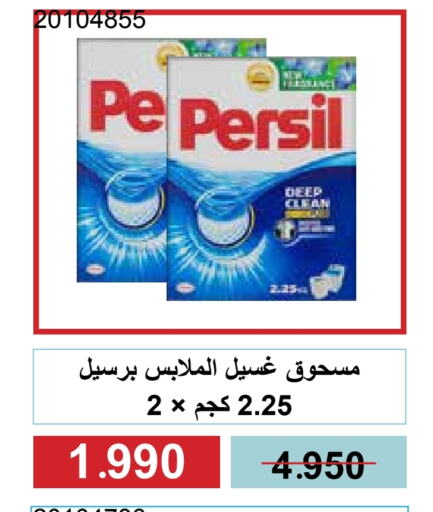 برسيل منظف available at جمعية مشرف التعاونية in الكويت - مدينة الكويت