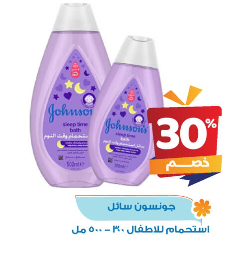 العناية بالأطفال الرضع in صيدلية المتحدة, المملكة العربية السعودية Offers - المملكة العربية السعودية جونسونز available at صيدلية المتحدة in مملكة العربية السعودية, السعودية, سعودية - القنفذة
