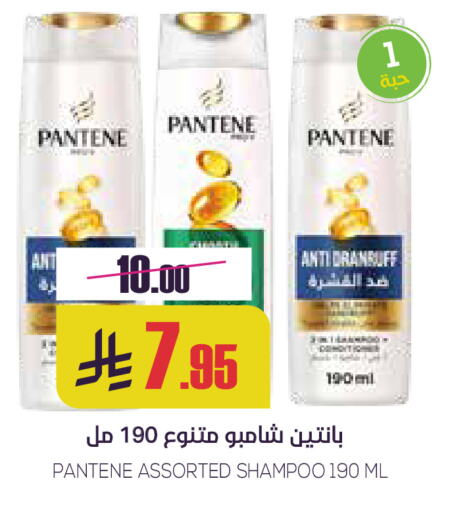 بنتين شامبو / بلسم available at سبت in مملكة العربية السعودية, السعودية, سعودية - بريدة