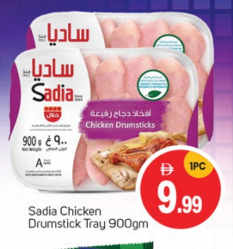 SADIA Chicken Drumsticks available at TALAL MARKET in UAE - Abu Dhabi