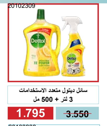 تنظيف in جمعية مشرف التعاونية, الكويت Offers - الكويت ديتول مطهر available at جمعية مشرف التعاونية in الكويت - مدينة الكويت
