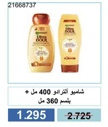 شامبو / بلسم available at جمعية مشرف التعاونية in الكويت - مدينة الكويت